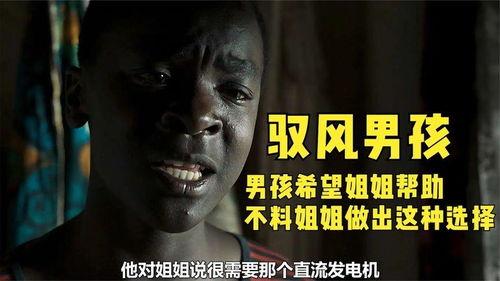 风系小男孩内鬼爆料视频,视频爆料背后的真相与疑云  第3张