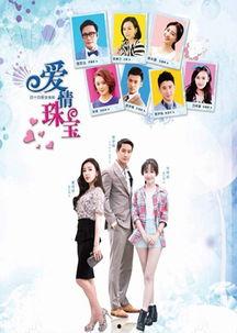 爱情珠宝在线观看免费,浪漫邂逅,璀璨时光免费在线观看 第1张 爱情珠宝在线观看免费,浪漫邂逅,璀璨时光免费在线观看 第1张