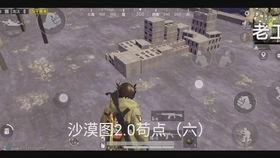 和平精英2.0最新爆料,革新战场,体验升级,揭秘全新游戏玩法与视觉盛宴 第3张 和平精英2.0最新爆料,革新战场,体验升级,揭秘全新游戏玩法与视觉盛宴 第3张