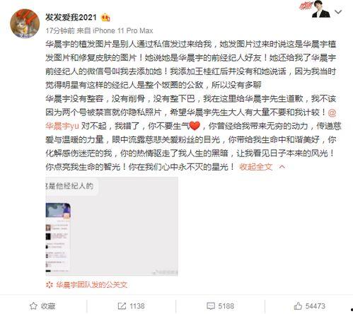 爆料华晨宇网友后续视频,视频揭秘事件真相 第1张 爆料华晨宇网友后续视频,视频揭秘事件真相 第1张